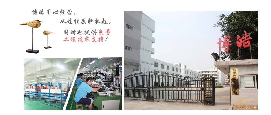 博皓電子用心經(jīng)營(yíng)，從硅膠原料抓起。