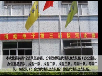第三屆拔河比賽強勢來襲-盡顯博皓人團(tuán)隊魅力！