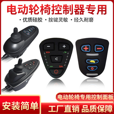 廠家專供電動(dòng)車輪椅硅膠按鍵，設(shè)備控制器按鍵面板加工定制